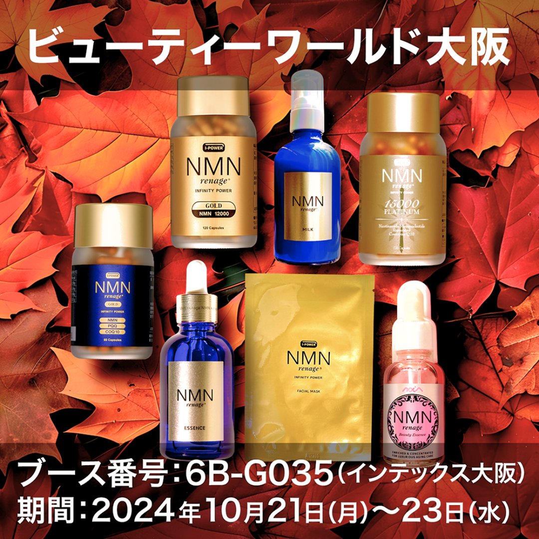 Beauty World Japan Osaka 2024出展のお知らせ