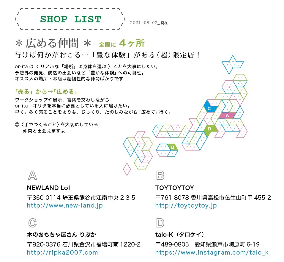 [or-ita｜オリタ]をひろめる仲間