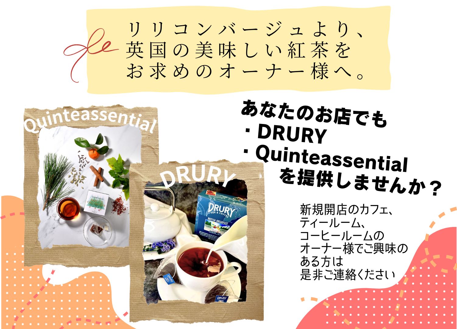 ホテル・レストラン・カフェ・ティールームを経営/経営予定のオーナー様へ