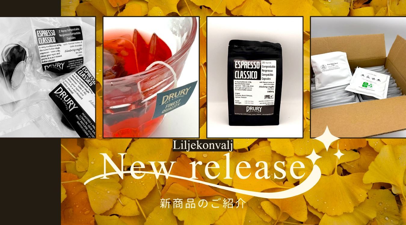10月の新商品・再入荷商品のご紹介