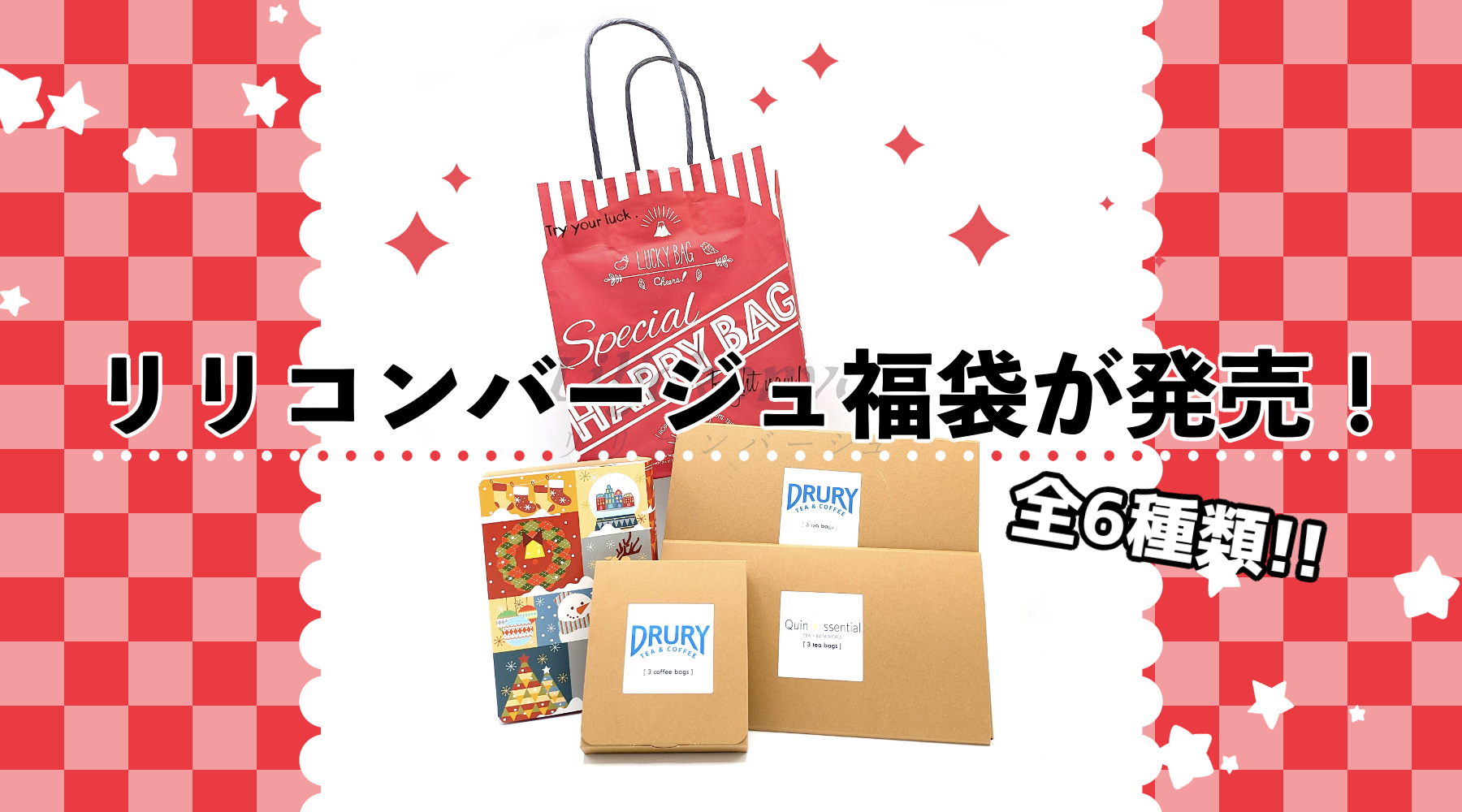 2025年福袋🎍年始のお買い得！