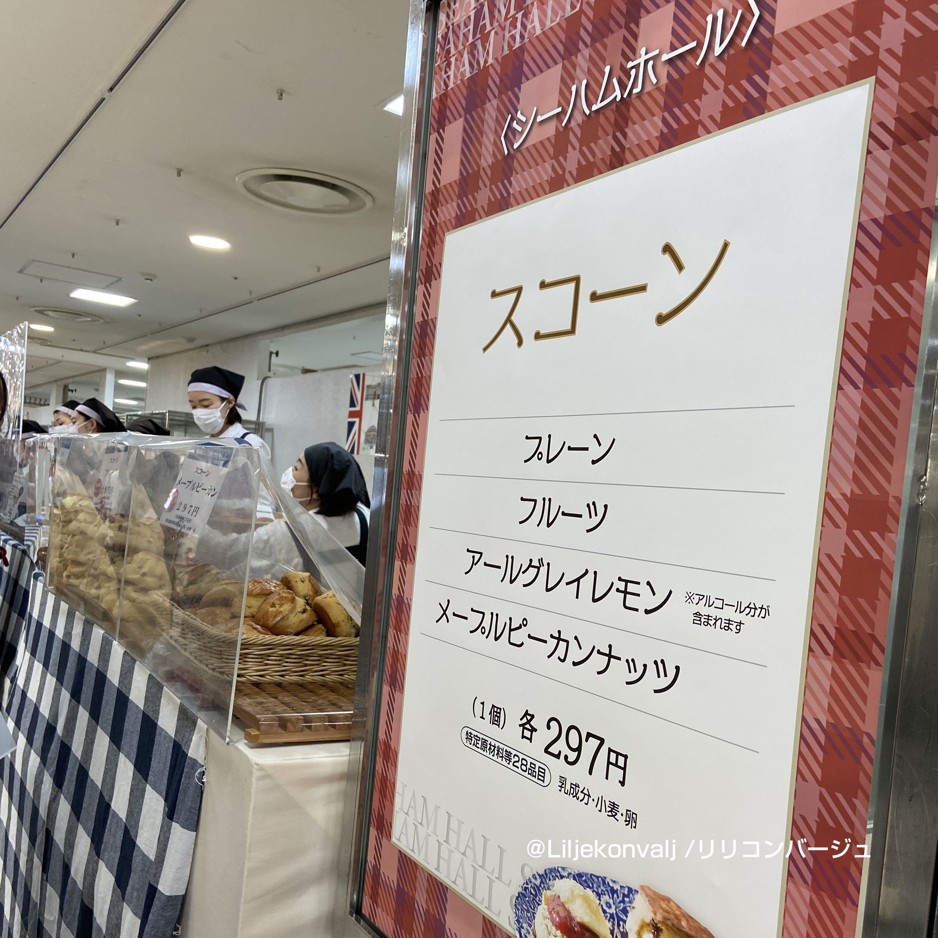 JR名古屋タカシマヤ・英国展🇬🇧スコーン２