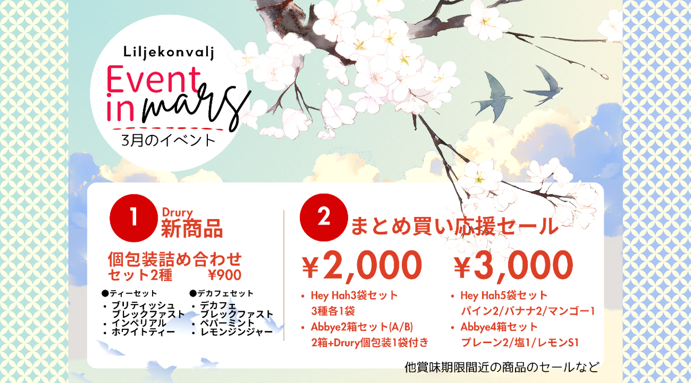 3月はおやつまとめ買い応援セールがオススメ