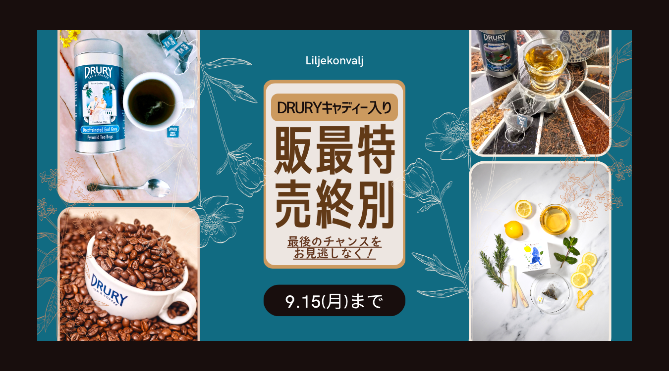 DRURYキャディー入り9/15までの期間限定最終販売！⏰️他イベントも開催中です✨️
