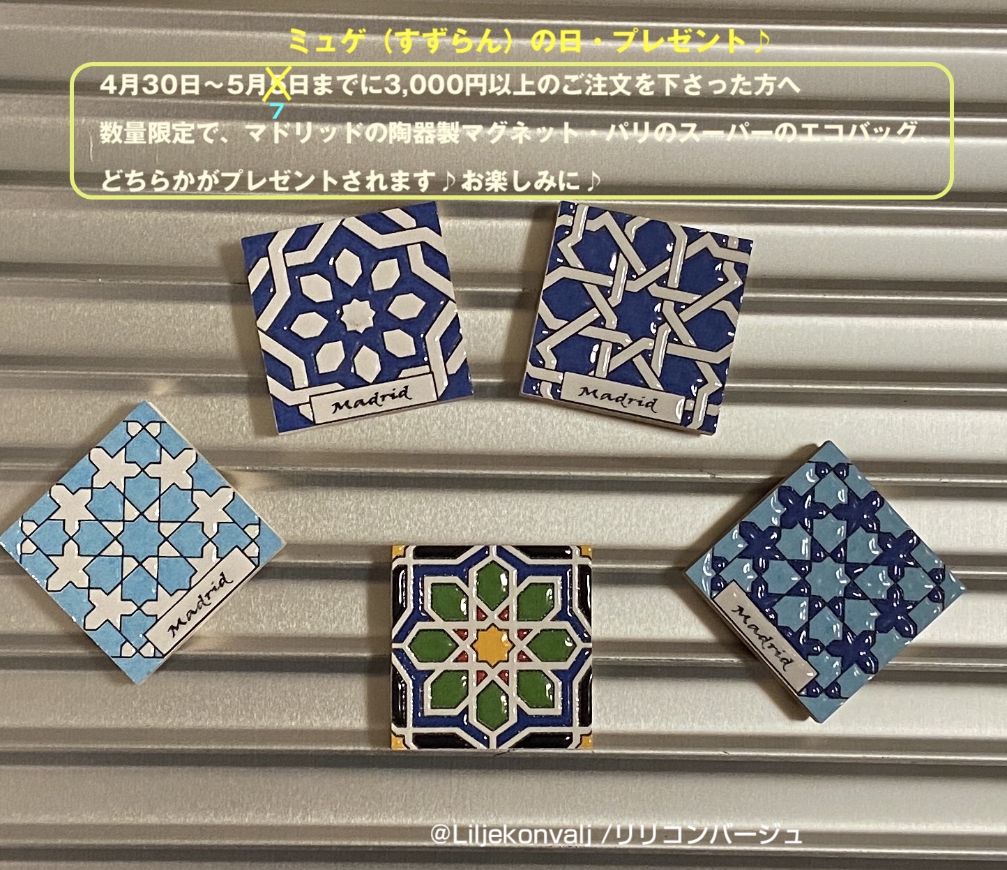 大訂正です！！！ミュゲの日プレゼントは5月7日23時59分まで受付分です！