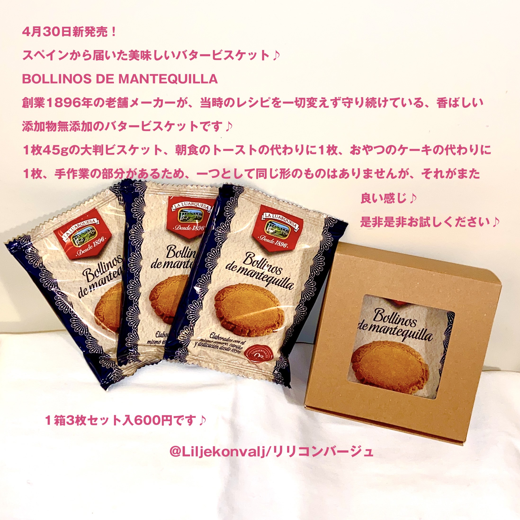 日本初登場！スペインのバタービスケット入荷！そしてミュゲの日イベントのご紹介♪