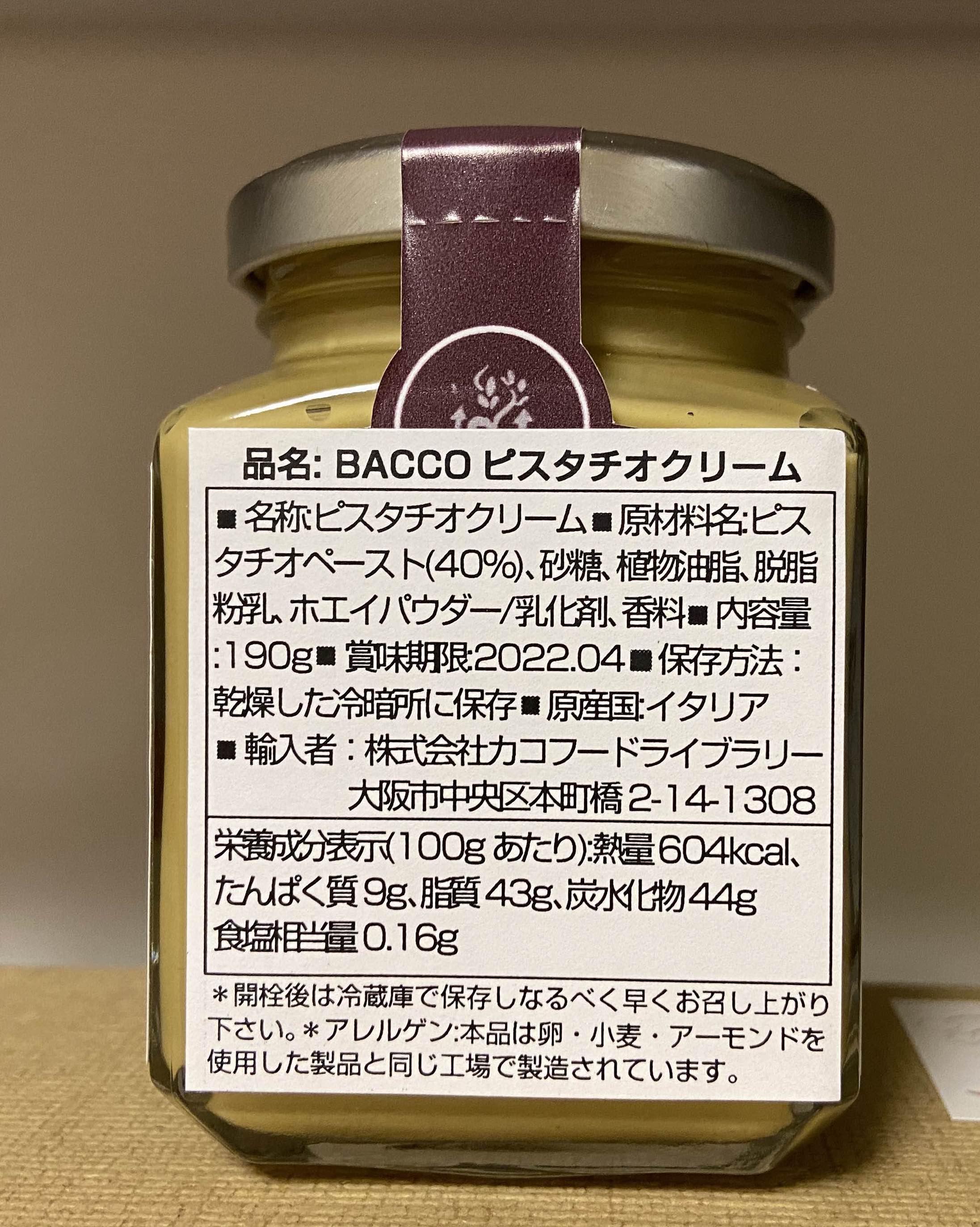 商品ラベル、わかると面白い！（ピスタチオ・クリーム編）
