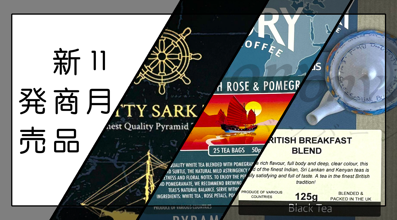 11月DRURY新商品入荷&人気商品再登場のお知らせ🌟