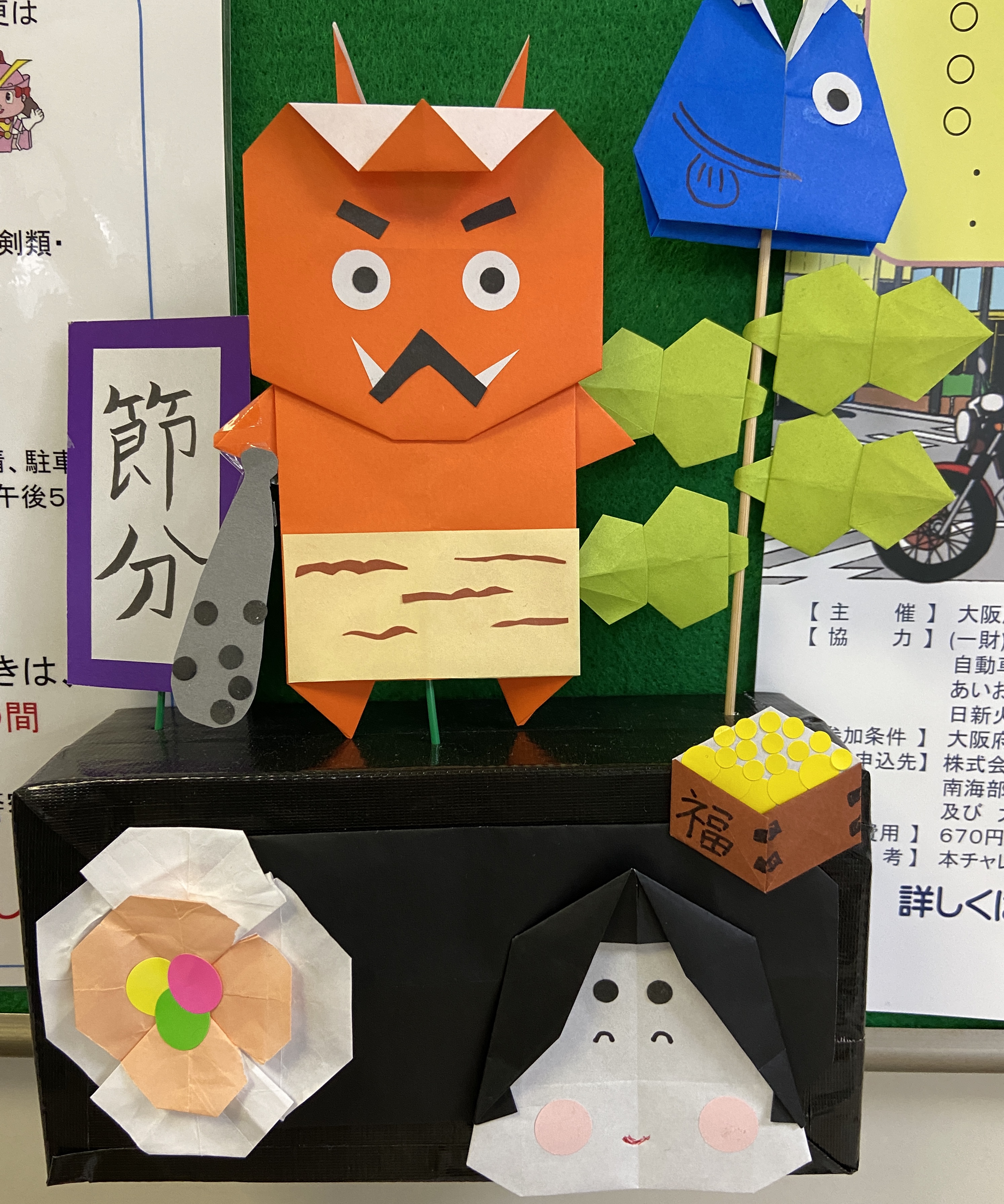 今日は節分