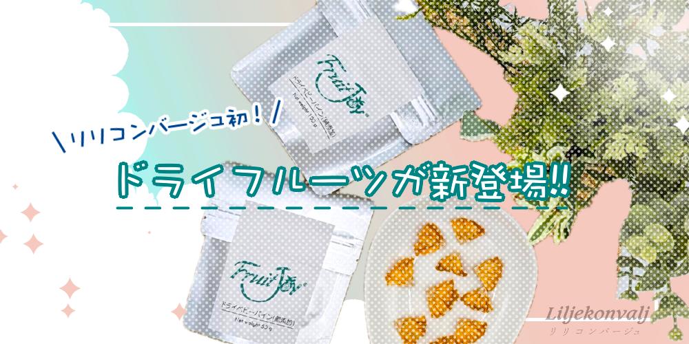 新商品＊夏はパイナップル🍍