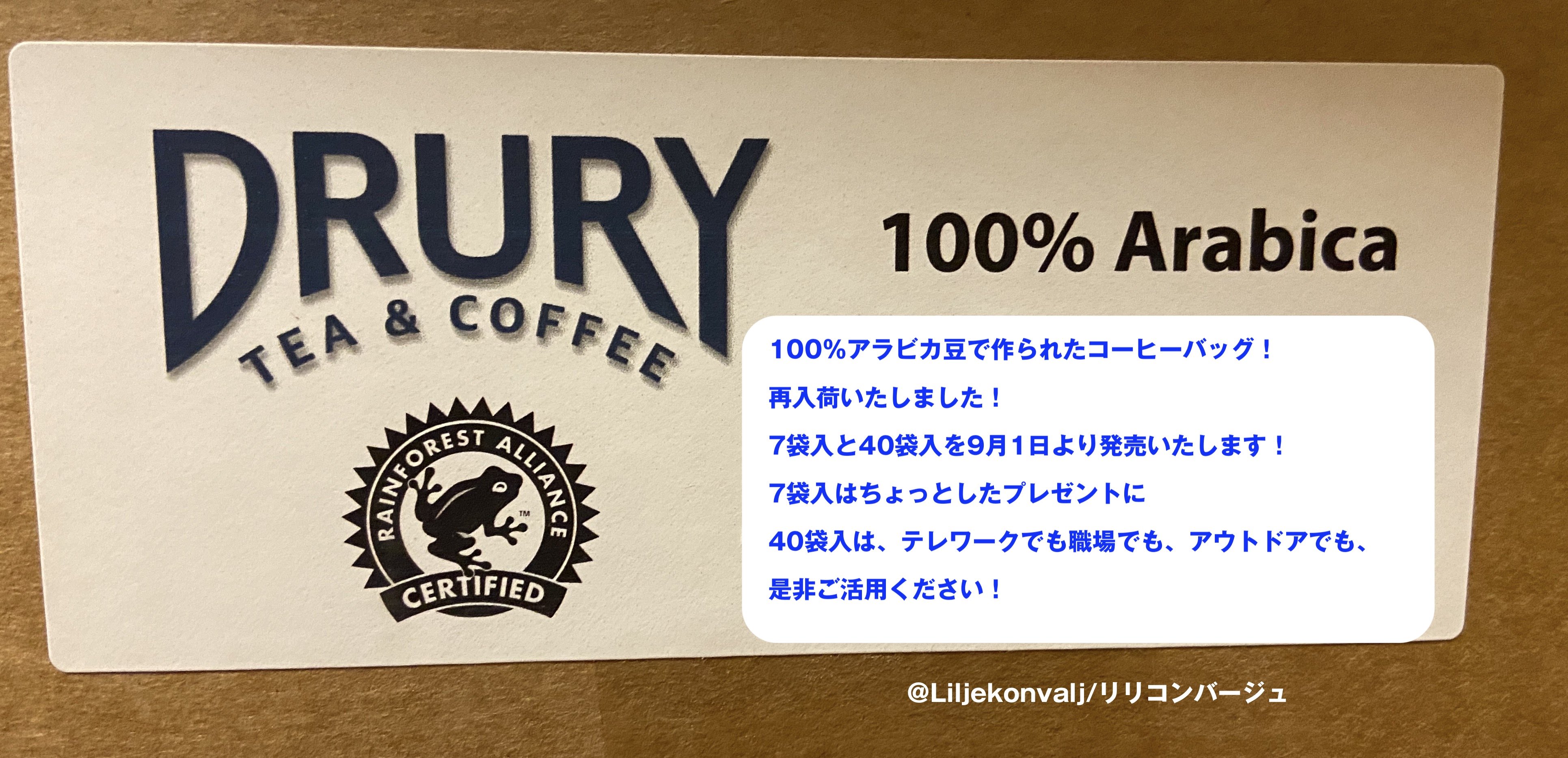 DRURYのアラビカ豆100％＆デカフェ･コーヒーバッグ販売予告♪