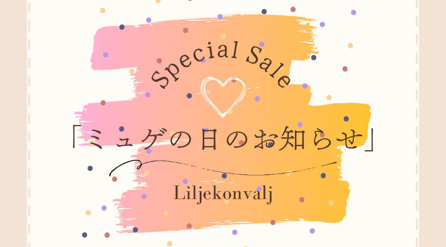 5/1はミュゲの日