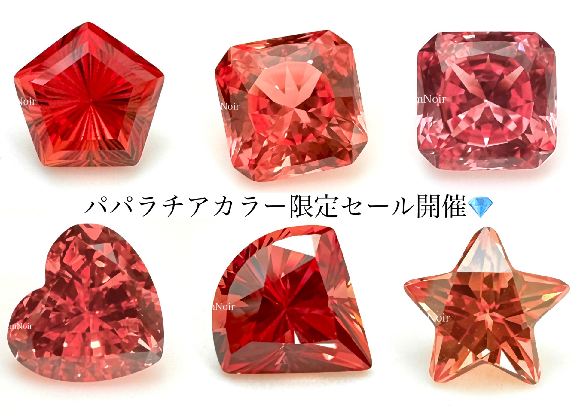 【3/31まで】10％オフ・パパラチアカラー限定セール開催中！