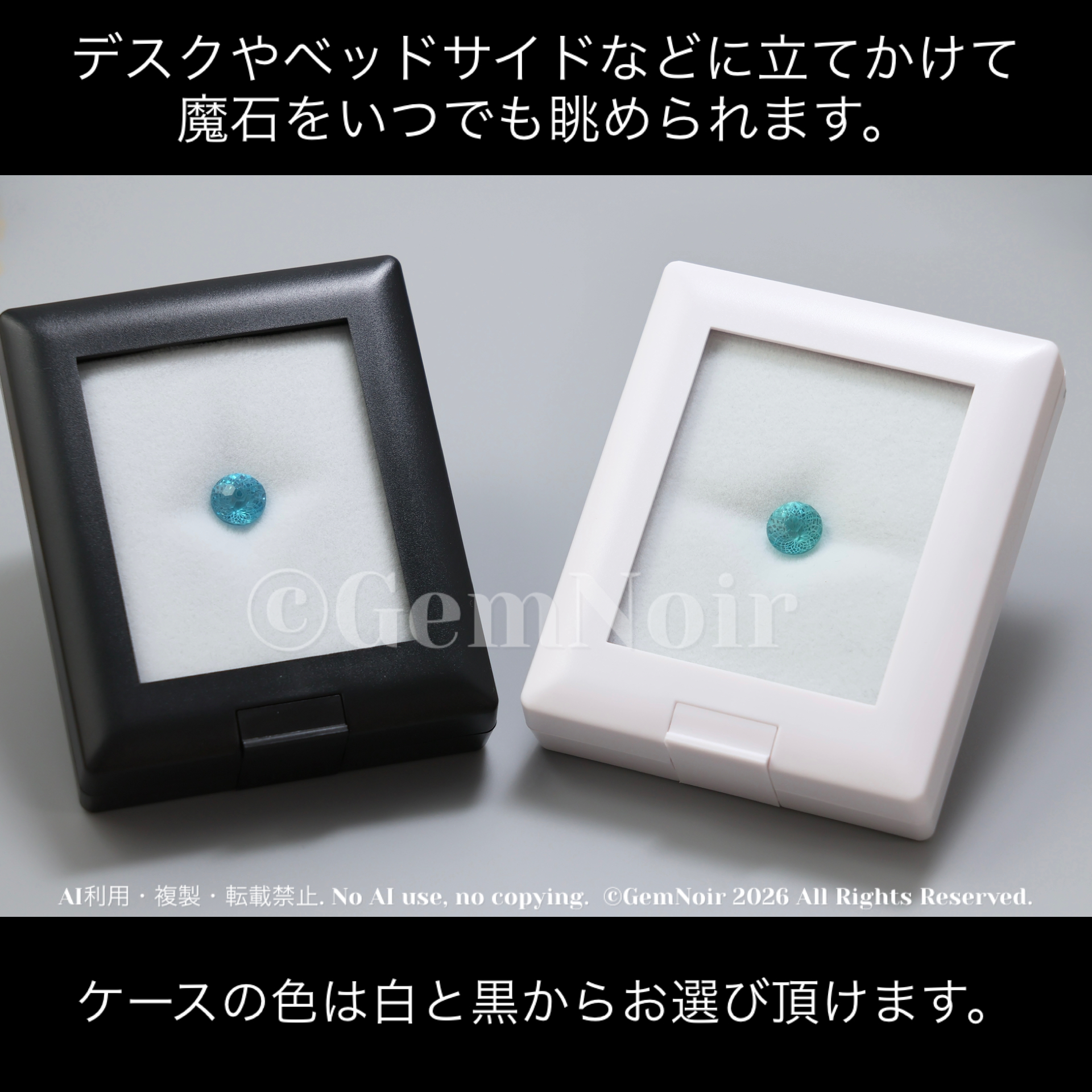 📢なくなり次第終了予定📢魔石のための小さな特等席。スタンド付きルースケースプレゼントキャンペーン
