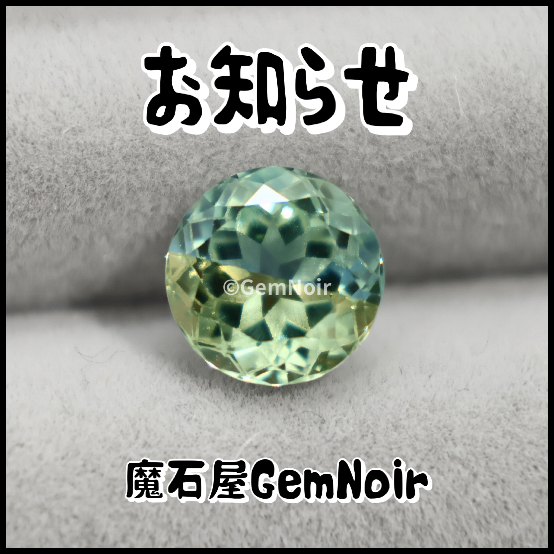 【お知らせ】お気に入りクーポンやSOLD OUT魔石について。