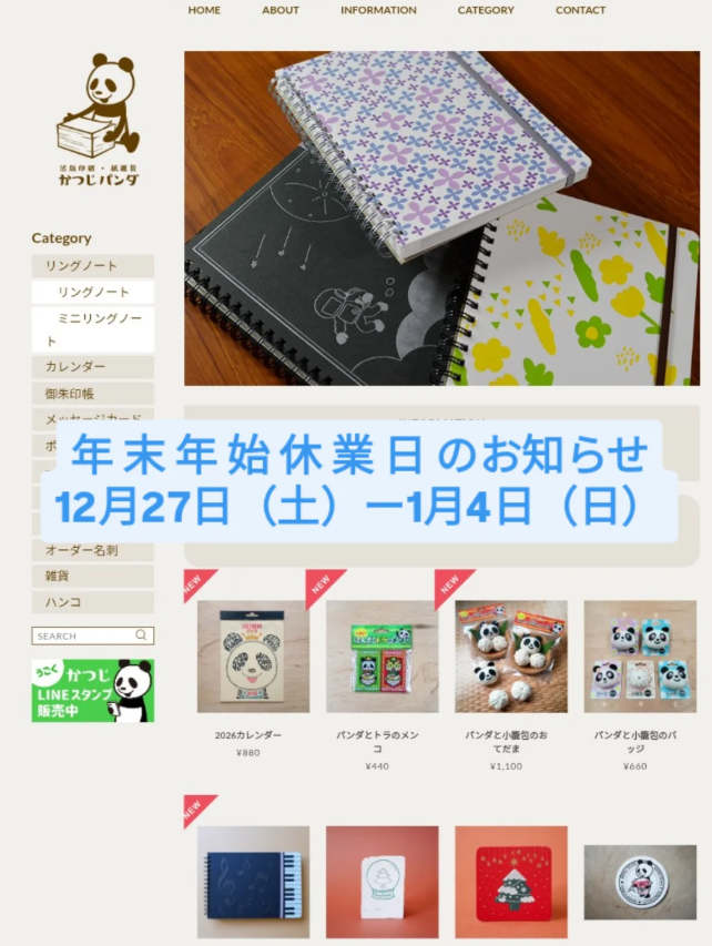 年末年始休業のお知らせ