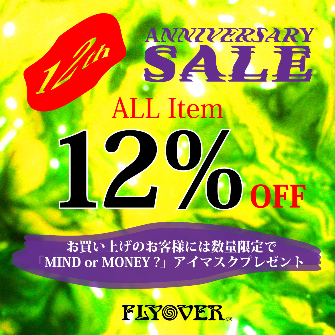 FLYOVER12周年記念 全品12%OFF SALE 3/8〜　実施いたします