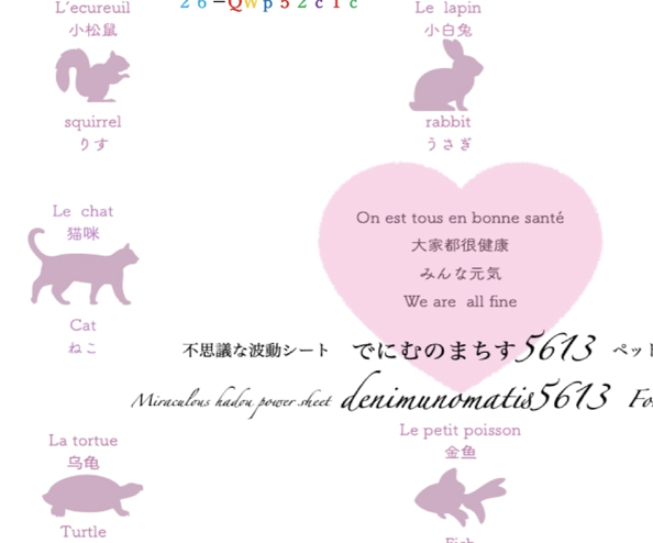 でにむのまちす5613 シリーズ　ハピネスとアニマル