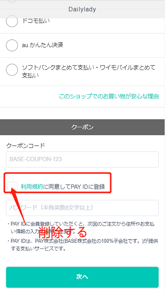 ※【ご注意】後支払い方法＆買い物流れの説明