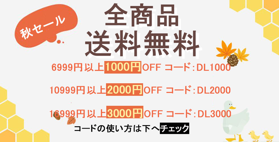 秋セール開催中！💛全商品送料無料💛最大3000円OFF⭐2点以上購入して、プレゼントを差し上⭐