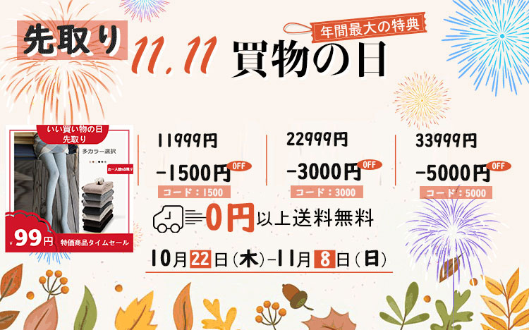 いい買い物の日先取り開催中！💛全商品送料無料💛⭐2点以上購入して、プレゼントを差し上⭐