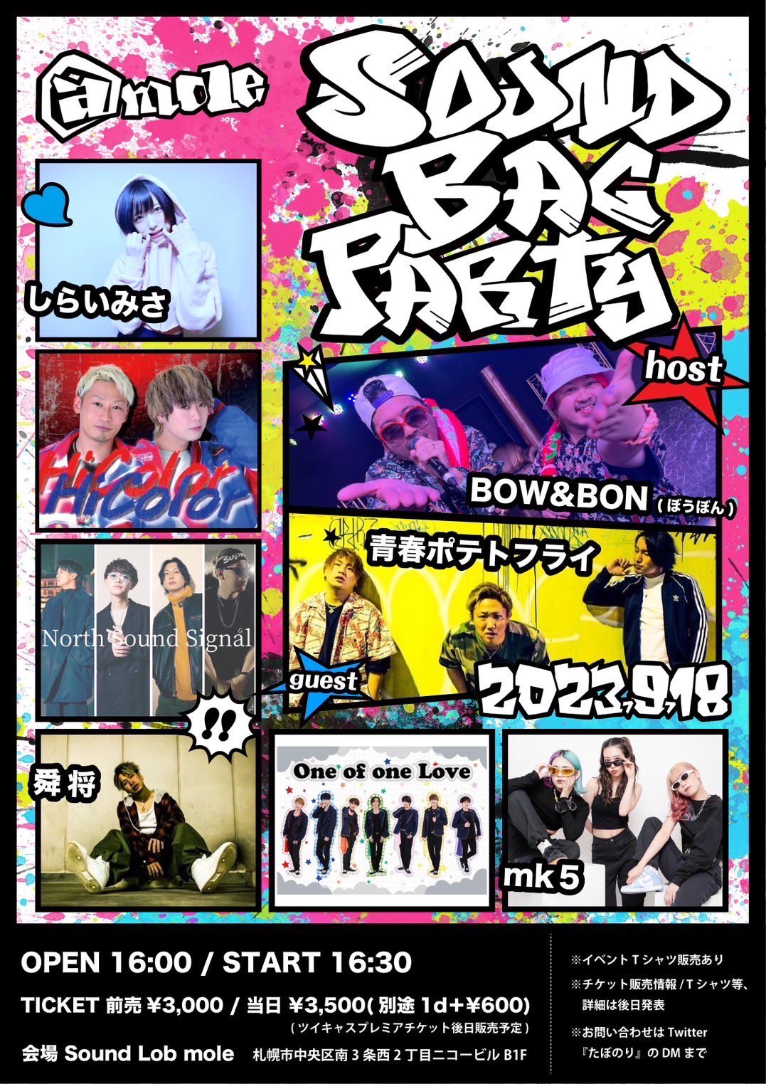 9/18 『SOUND BAG PARTY』ゲスト出演決定！