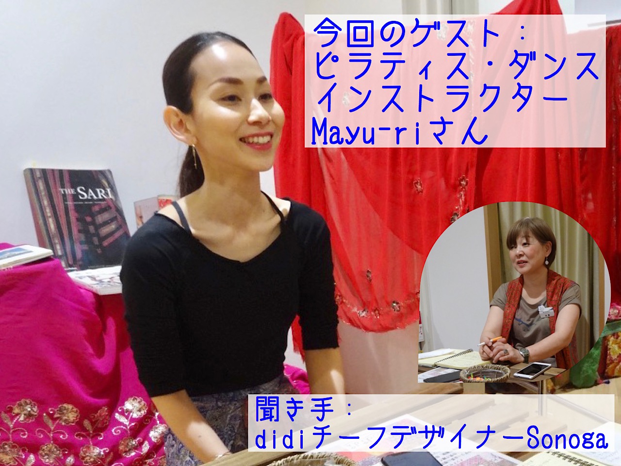 didi Sonogaのエシカル対談・その３ ピラティス・ダンスインストラクター Mayu-riさん