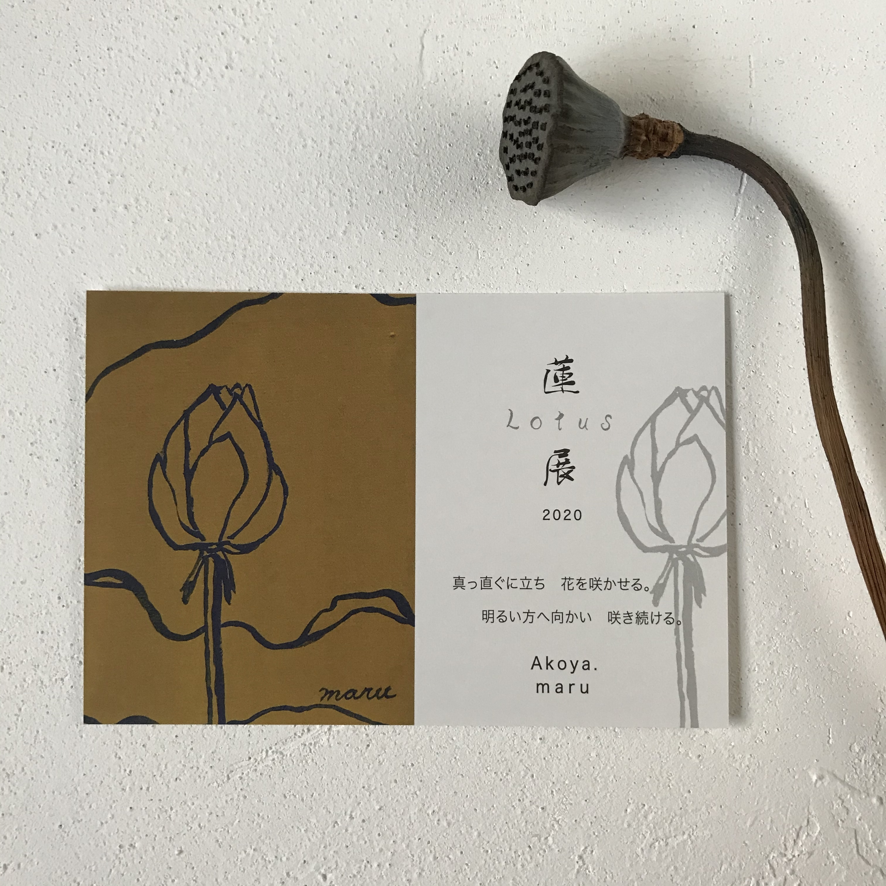 《イベント情報》『蓮展 2020』開催。
