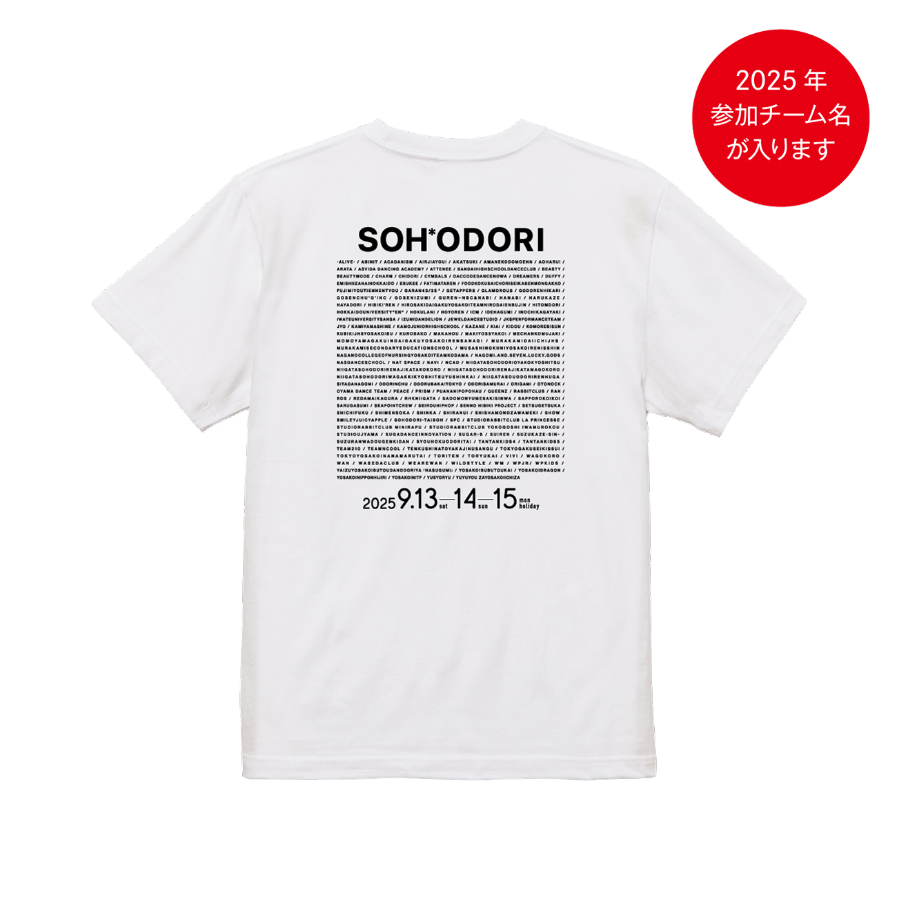 にいがた総おどり祭 開催記念Tシャツ＆グッズ 発売のお知らせ