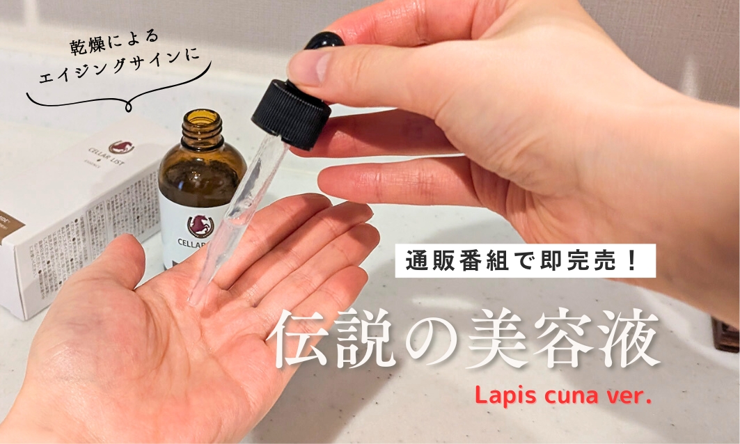 伝説の美容液『セラリスト』とは?|開発者が語る「馬セラミド」の秘密