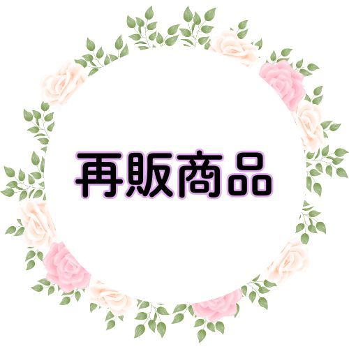 2025/10/16 「再販商品のお知らせ」 Roses mapたより