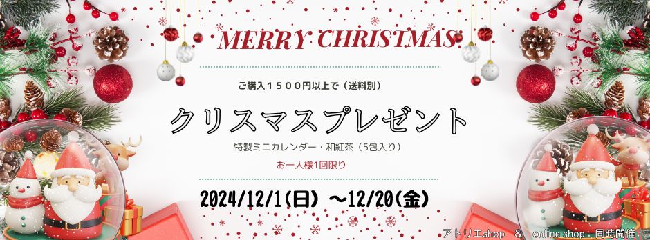 2024/11/25　「今年のクリスマスプレゼントのお知らせ」　Roses mapたより