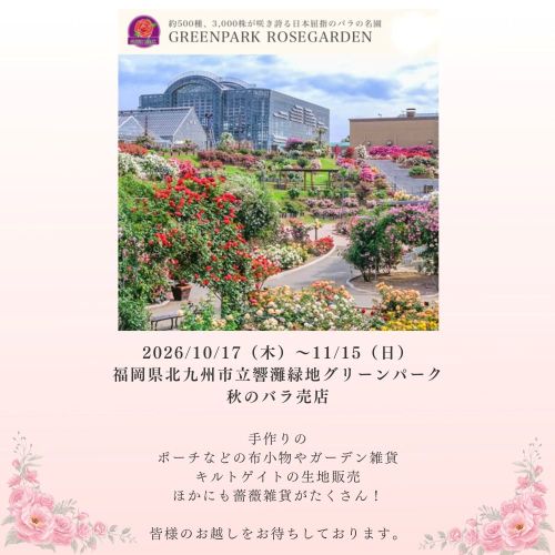 2026/9/22「秋のバラ売店のお知らせ」 Roses mapたより