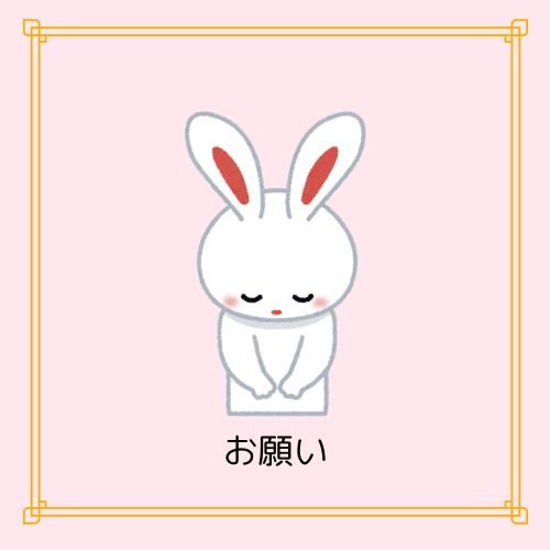 2026/5/25「皆様にお願い」 Roses mapたより