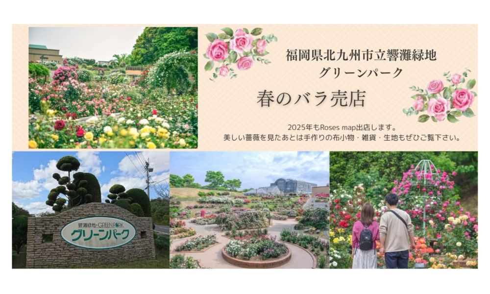 2025/3/31　「春のバラ売店のお知らせ」　Roses mapたより