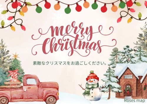 2025/12/24　「メリークリスマス！」　Roses mapたより