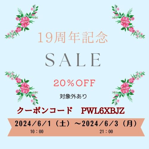 BLOG　2024/5/30　「19周年記念SALE！」　Roses mapたより