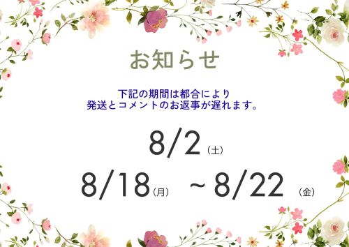 2025/7/13　「8月のお知らせ」　Roses mapたより