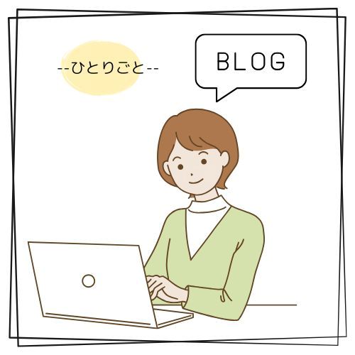 2026/1/5　「店長のひとりごと」　Roses mapたより