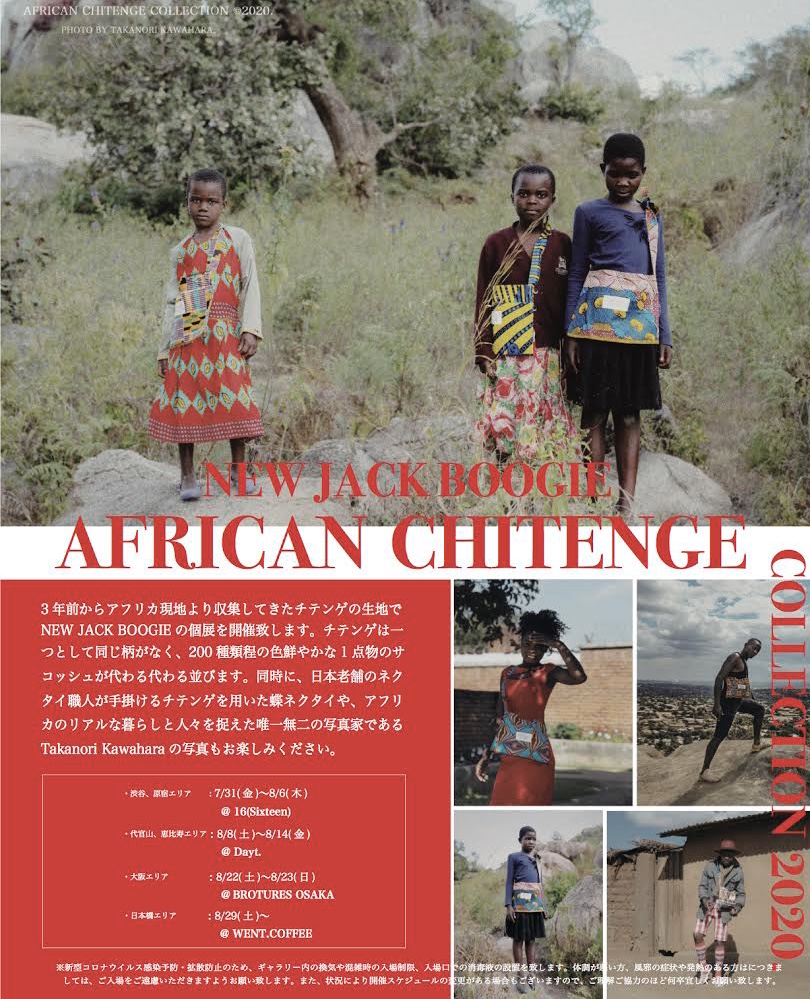 "African Chitenge Collection"の個展開催について