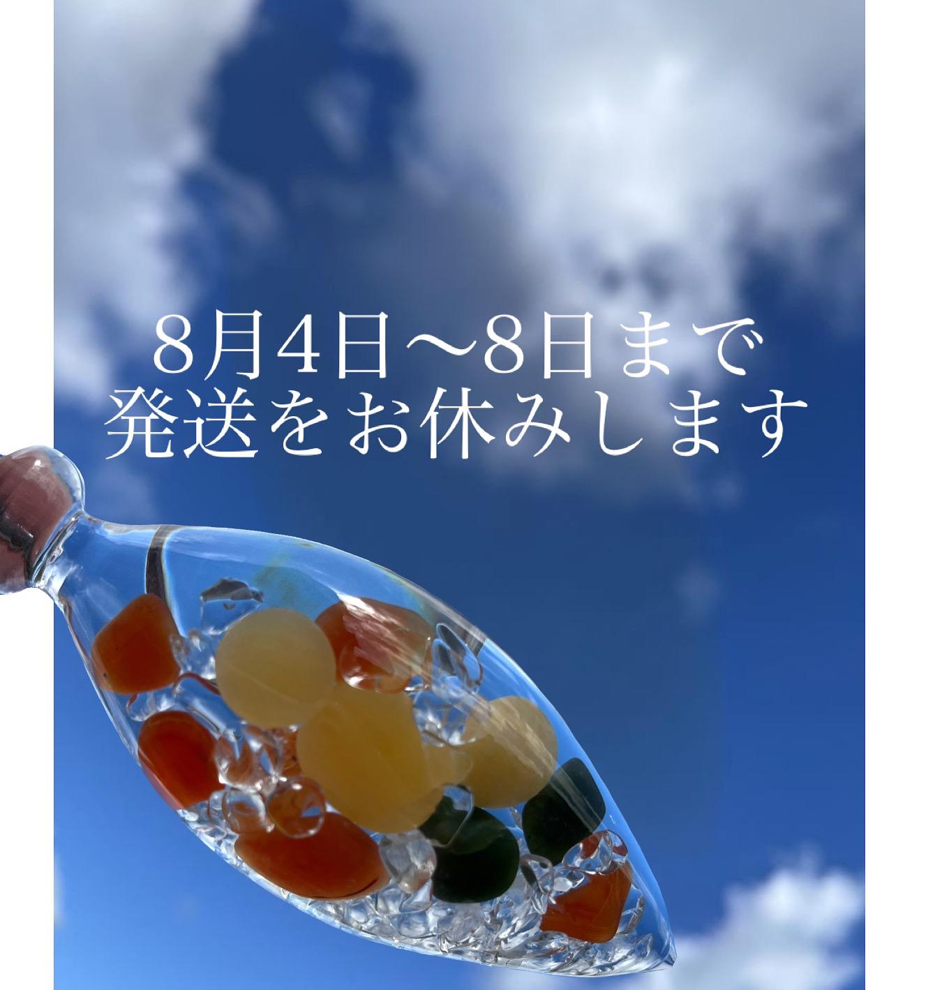 夏季休業のお知らせ