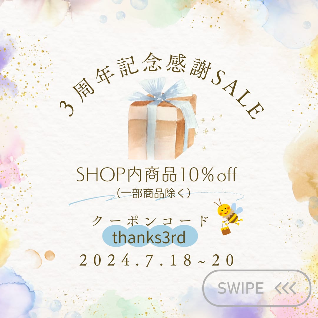 ハニーショップ3周年記念セール
