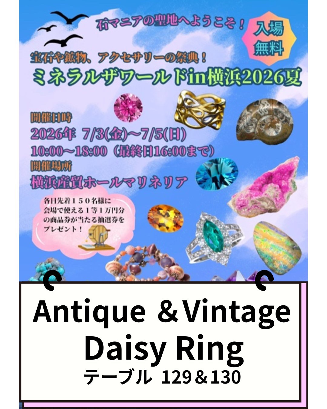 ミネラルザワールドin 横浜(7/3-5)出展します♪Daisy Ring No129.130