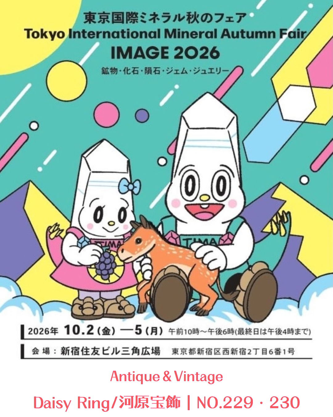 東京国際ミネラル秋のフェア IMAGE2026 出店のお知らせ