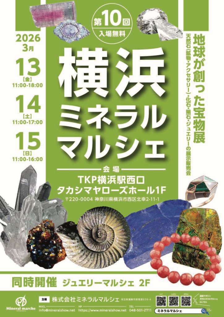 【展示会のご案内】横浜ミネラルマルシェ3/13(金)〜3/15(日)