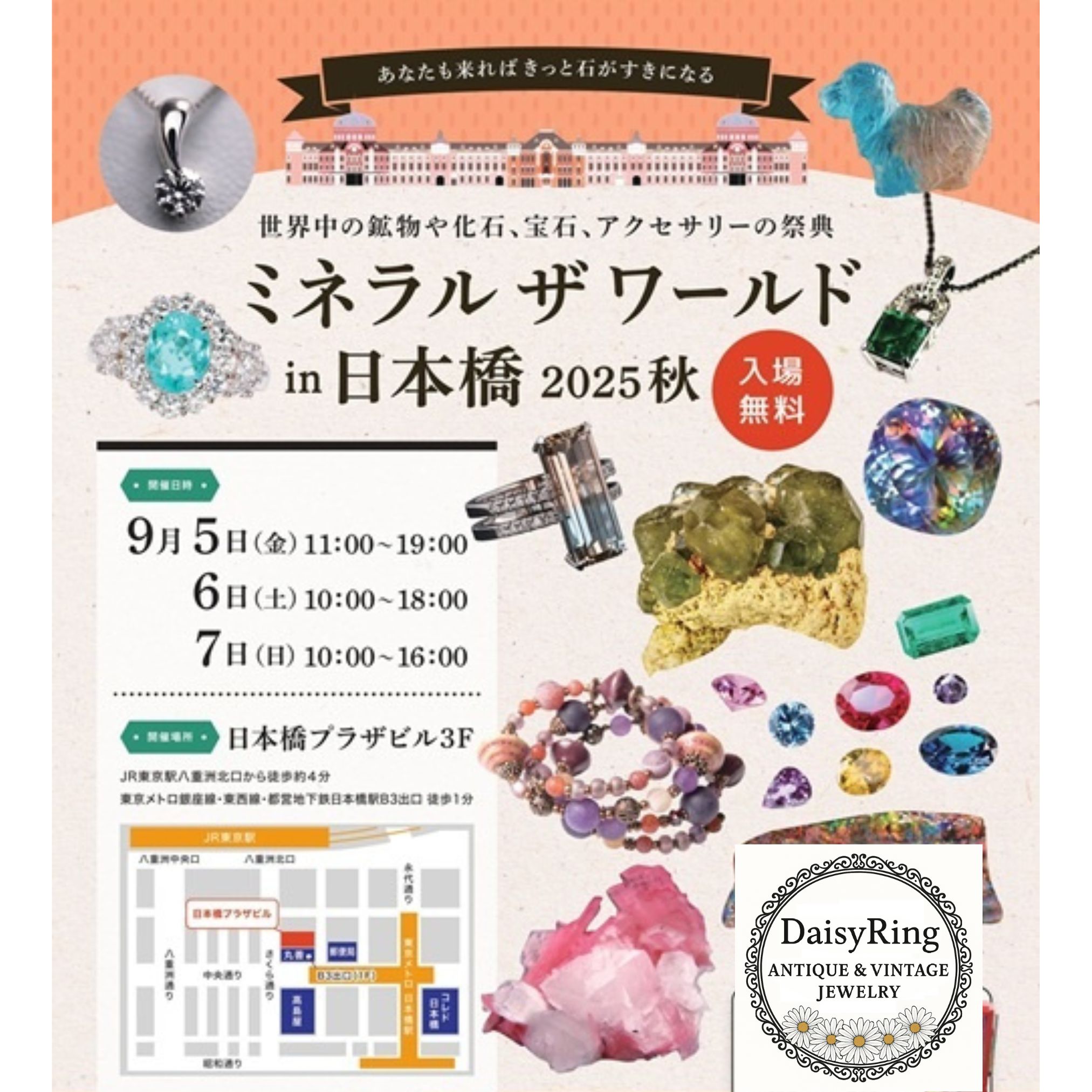 【展示会のご案内】2025/9/5㈮~9/7㈰ ミネラルザワールド in 日本橋 2025 秋