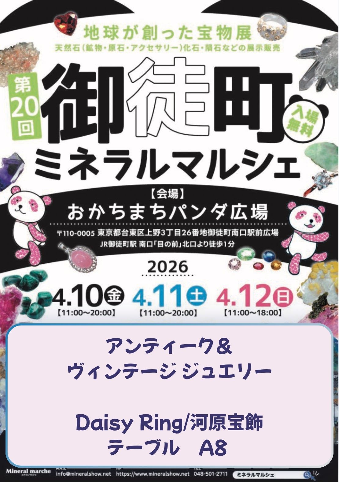 【展示会のご案内】2026/04/10㈮～12㈰　御徒町ミネラルマルシェ テーブルA8