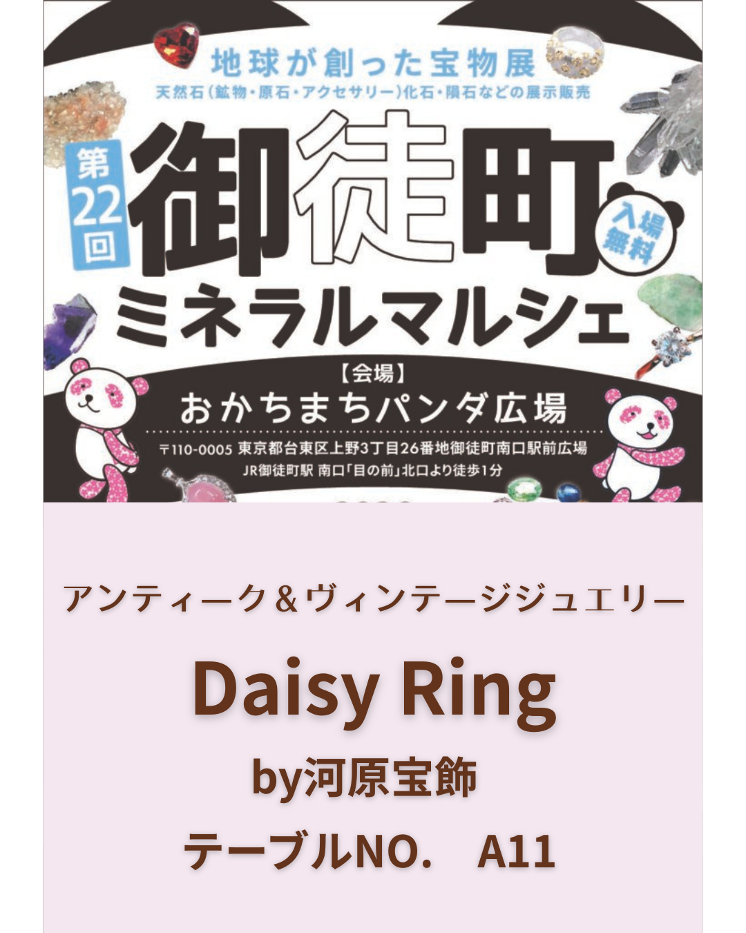 【展示会のご案内】2026/6/5㈮~6/7㈰ 　第22回 御徒町ミネラルマルシェ