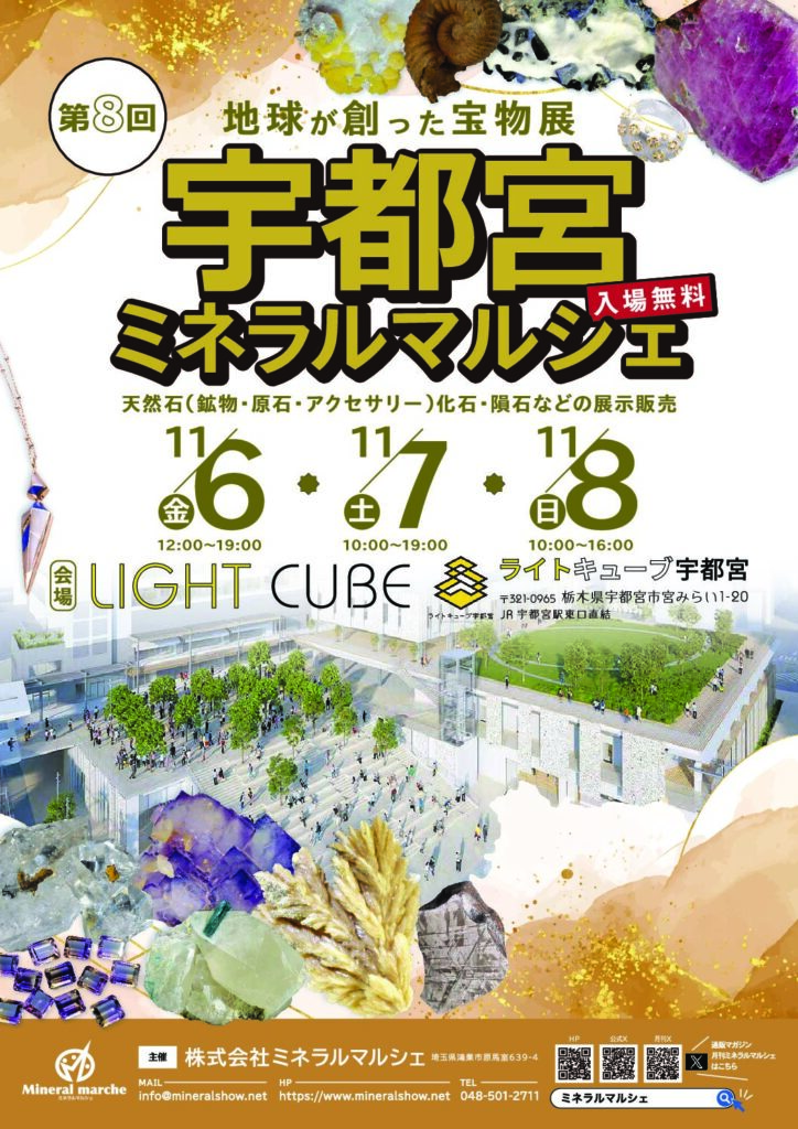 【出展情報】宇都宮ミネラルマルシェに出展します💎