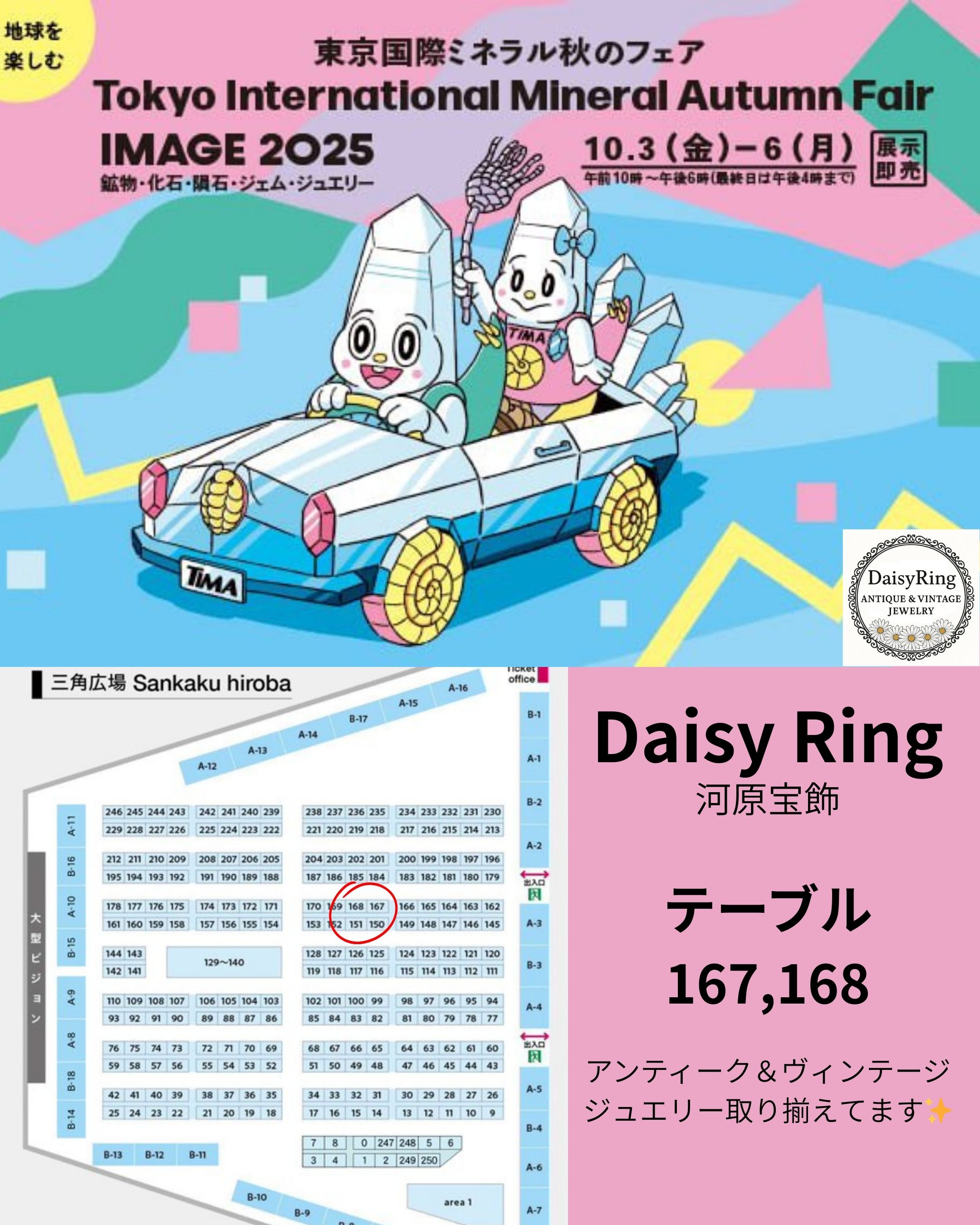 【展示会のご案内】10月3日（金）～6日（月）東京国際ミネラル秋のフェア IMAGE 2025